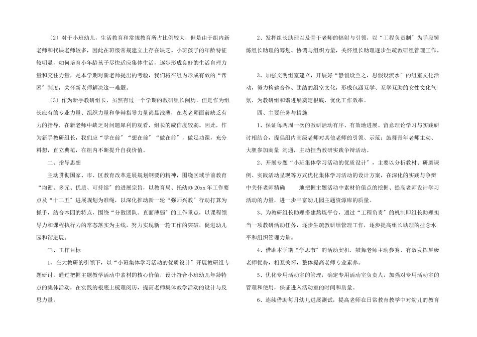小班下学期工作计划4篇_第2页