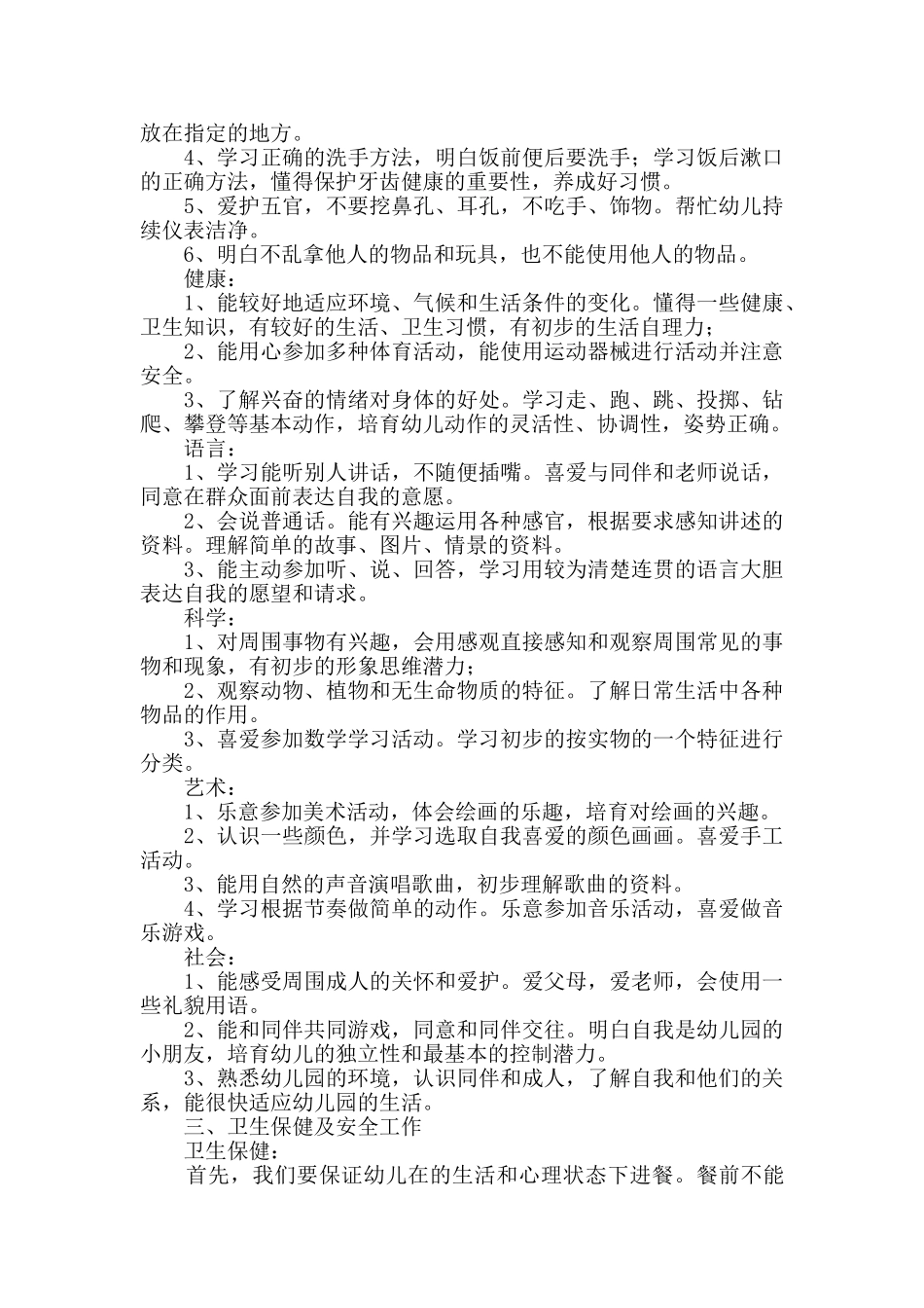 小班下学期工作计划_第2页