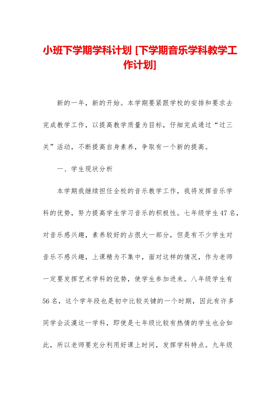 小班下学期学科计划-_第1页