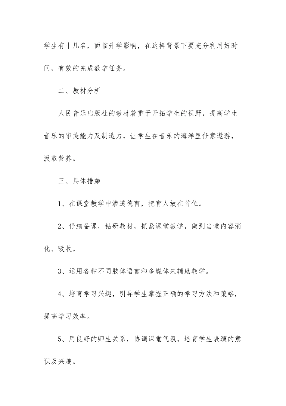 小班下学期学科计划-_第2页