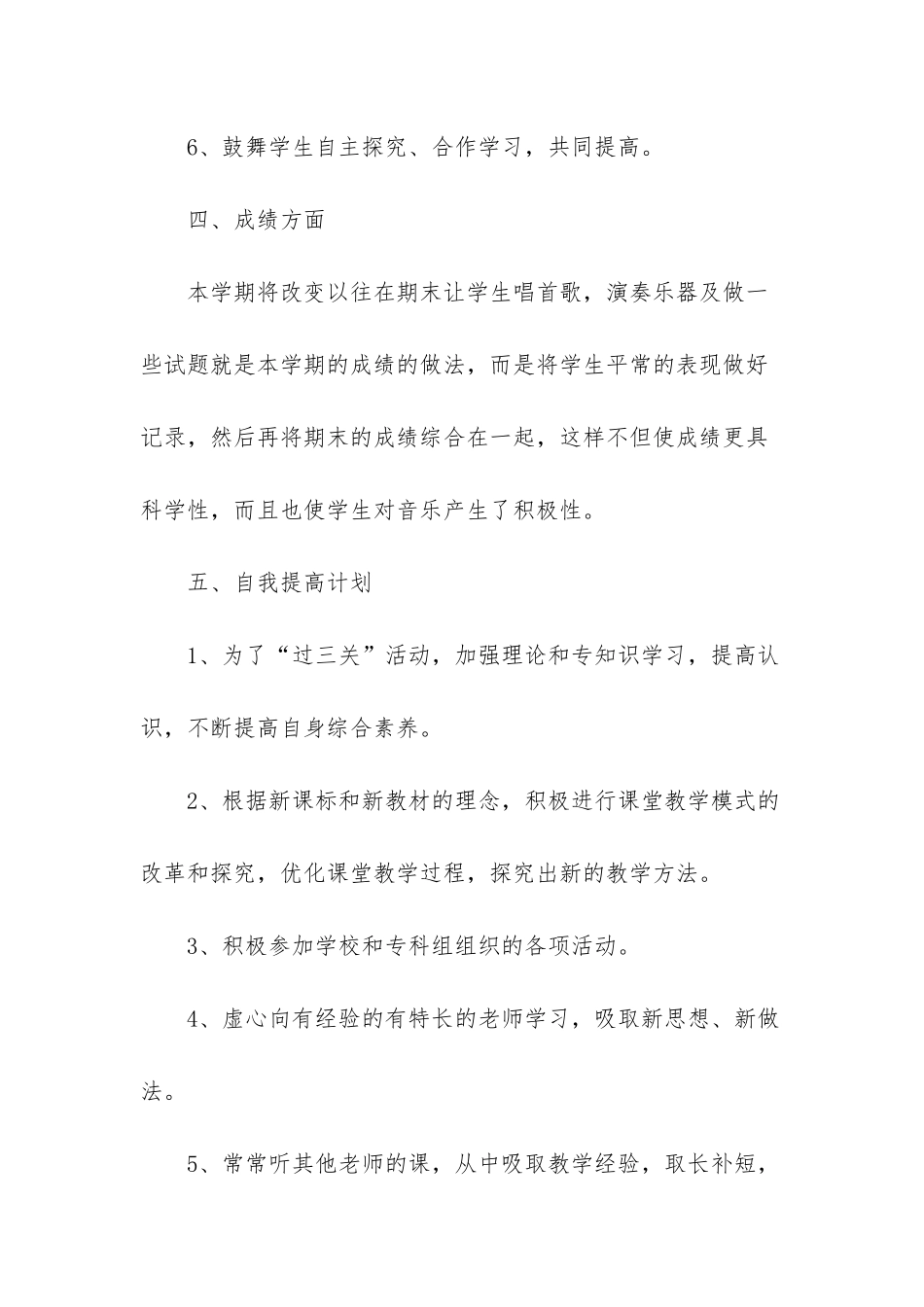 小班下学期学科计划-_第3页