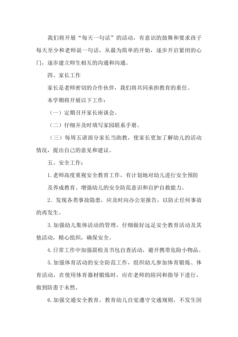 小班下学期班务计划合集八篇_第3页