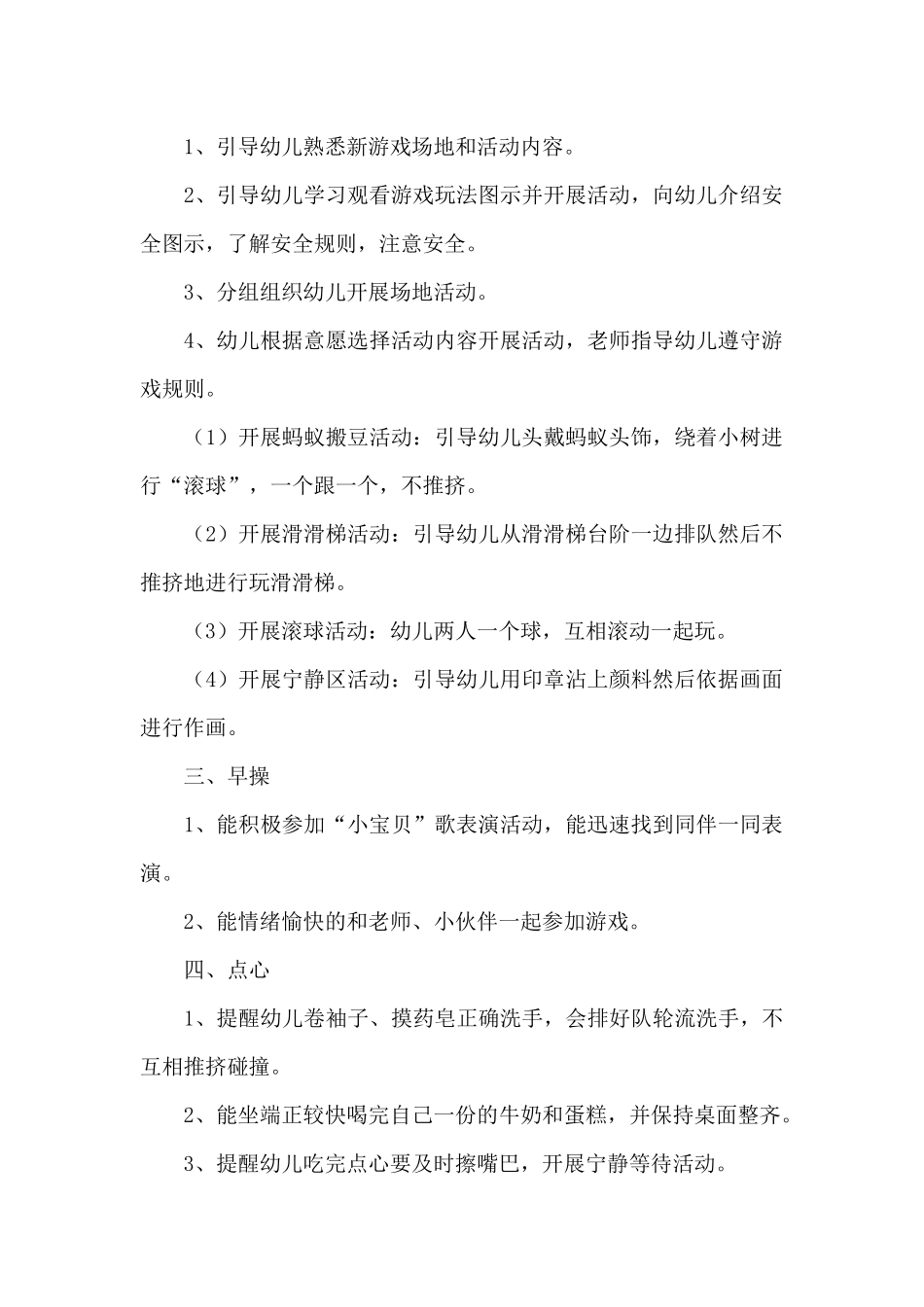 小班下学期班务计划5篇_第2页