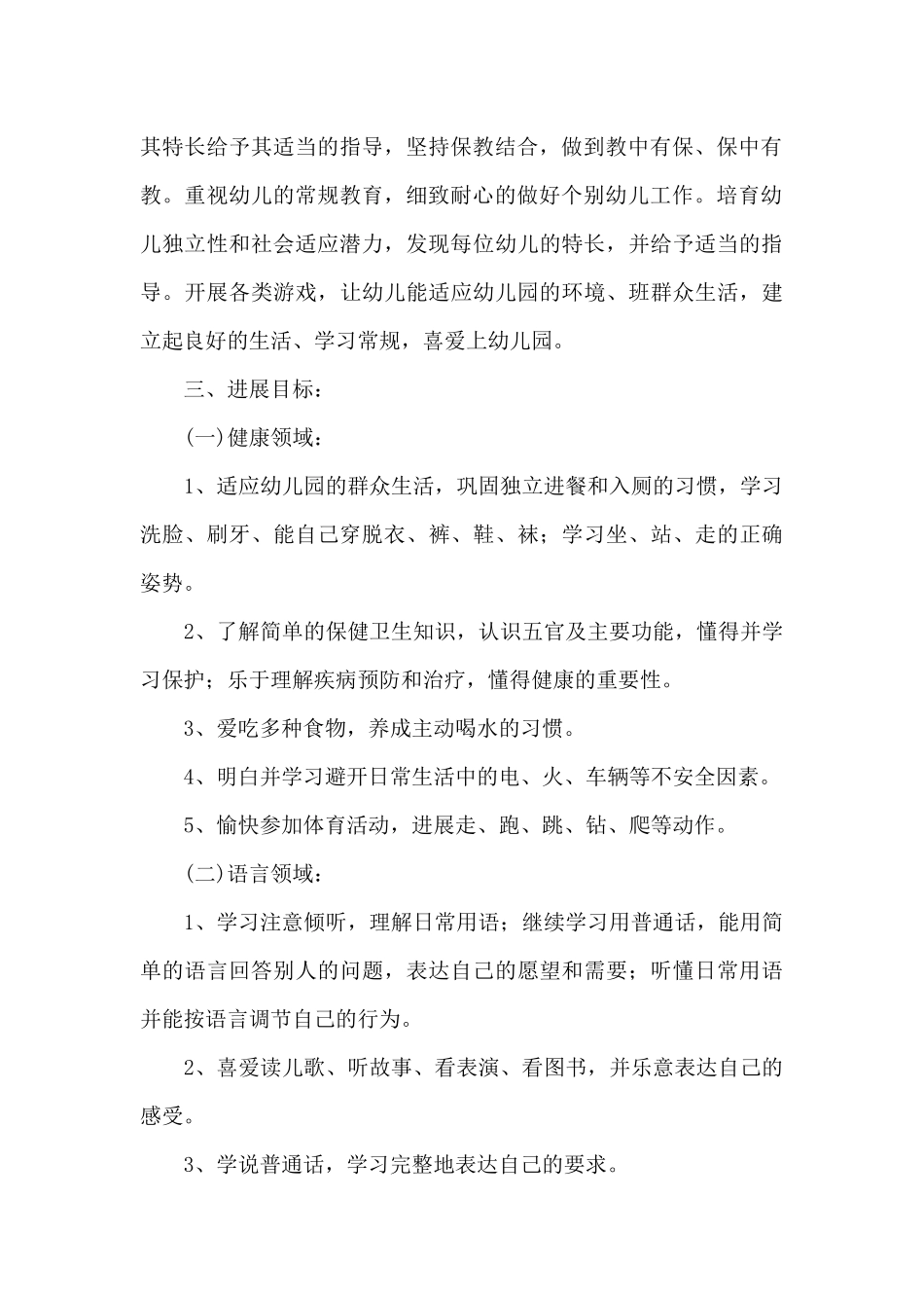 小班下学期班务计划汇编8篇_第2页