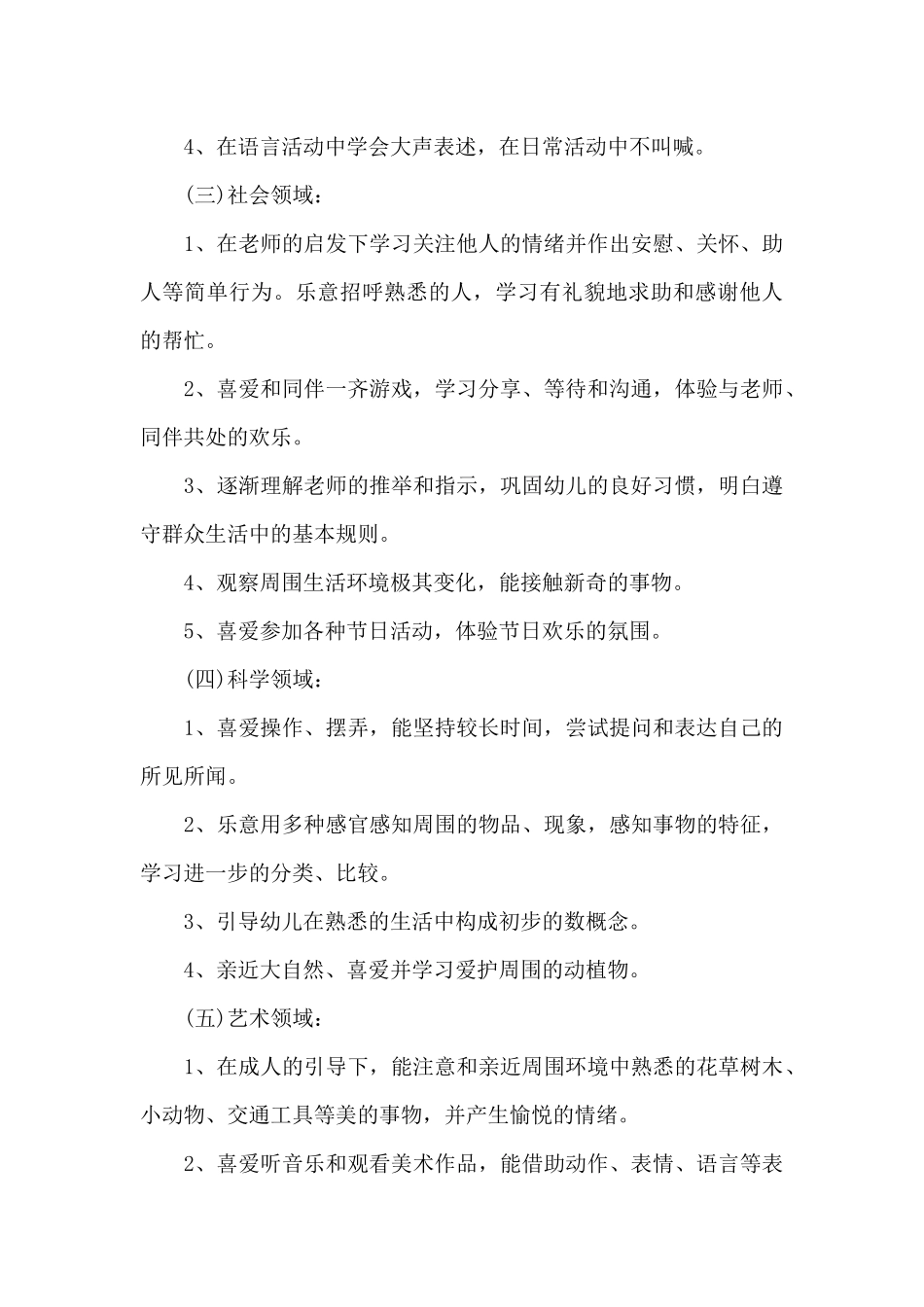 小班下学期班务计划汇编8篇_第3页