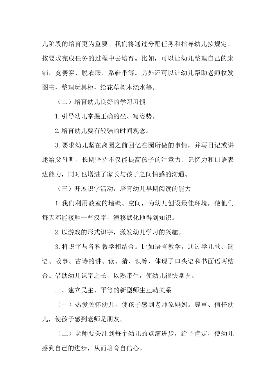 小班下学期班务计划模板汇总6篇_第2页