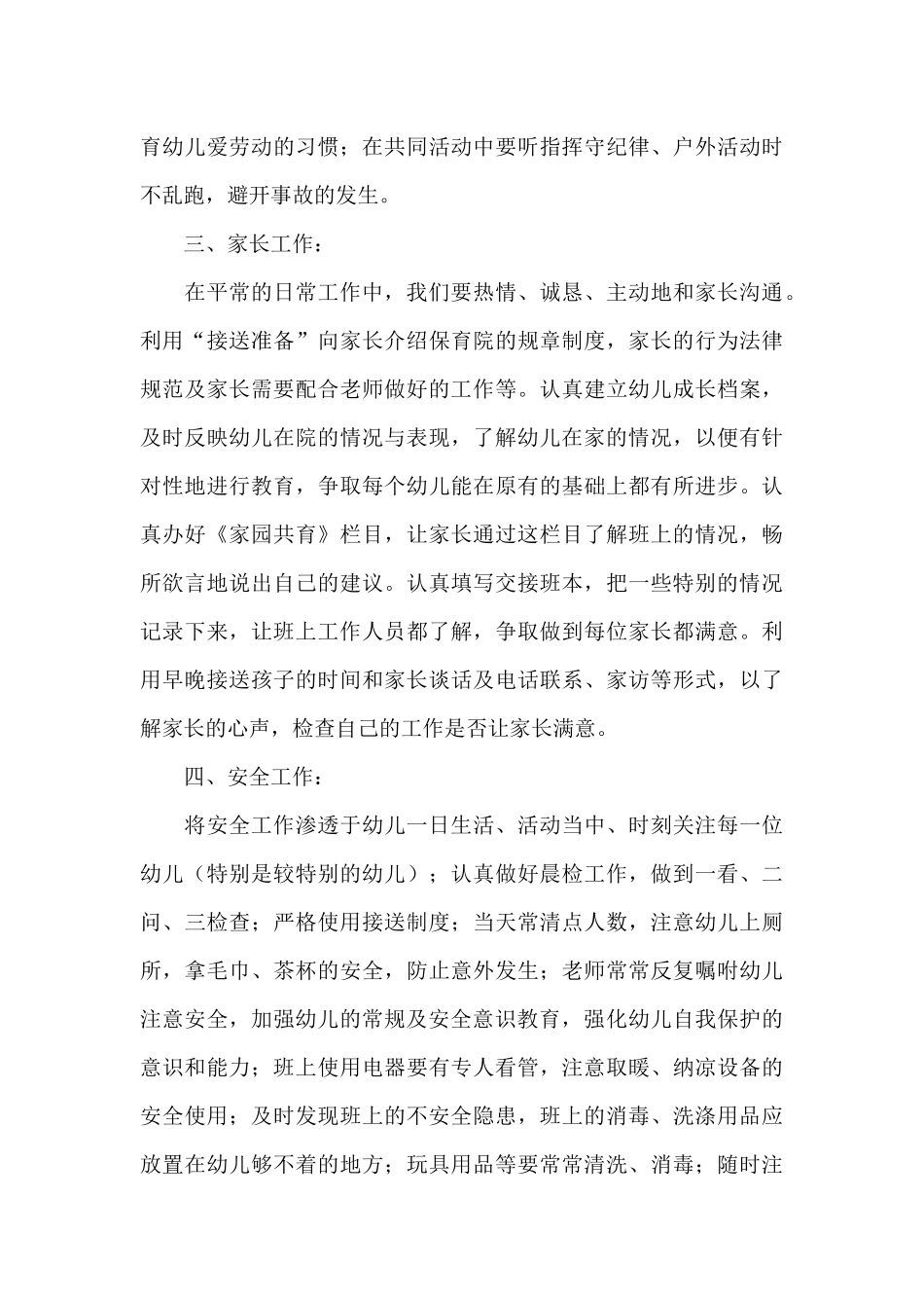 小班下学期班务计划汇编9篇_第3页