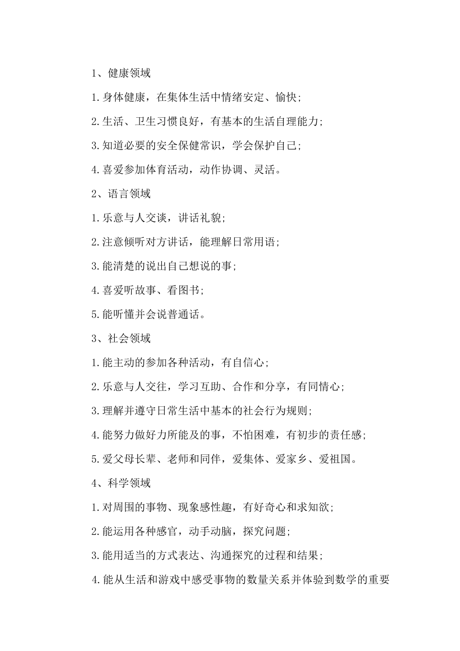 小班下学期班务计划范文汇总6篇_第2页