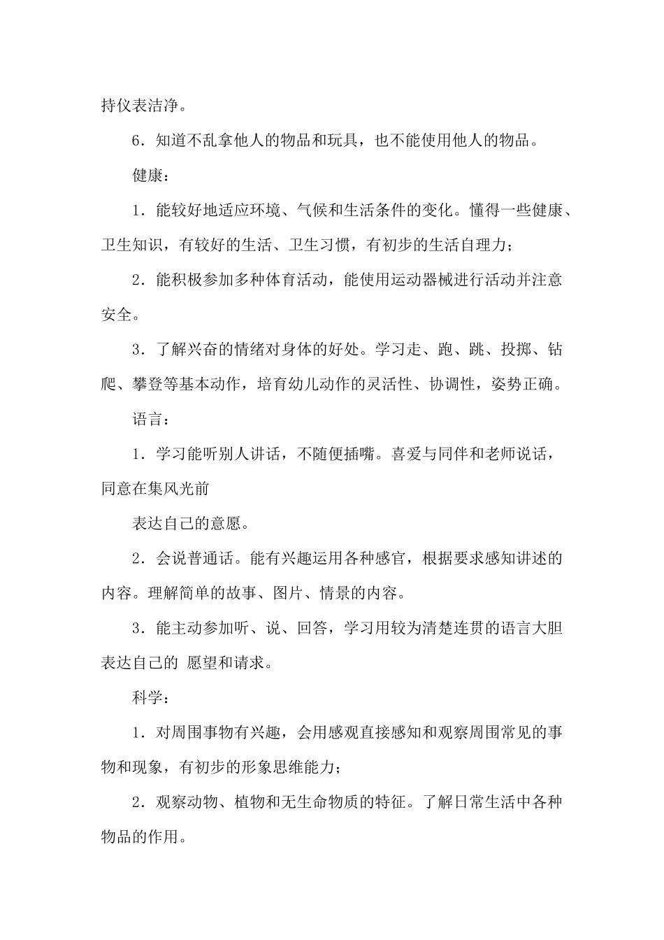 小班下学期班务计划范文汇总七篇_第3页