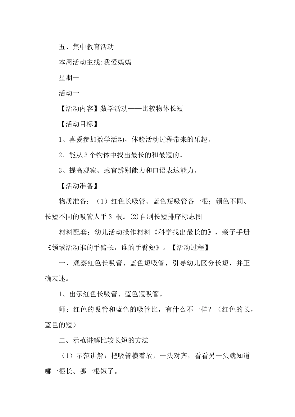 小班下学期班务计划范文汇编10篇_第3页