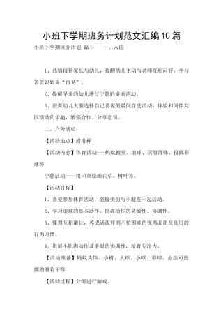 小班下学期班务计划范文汇编10篇