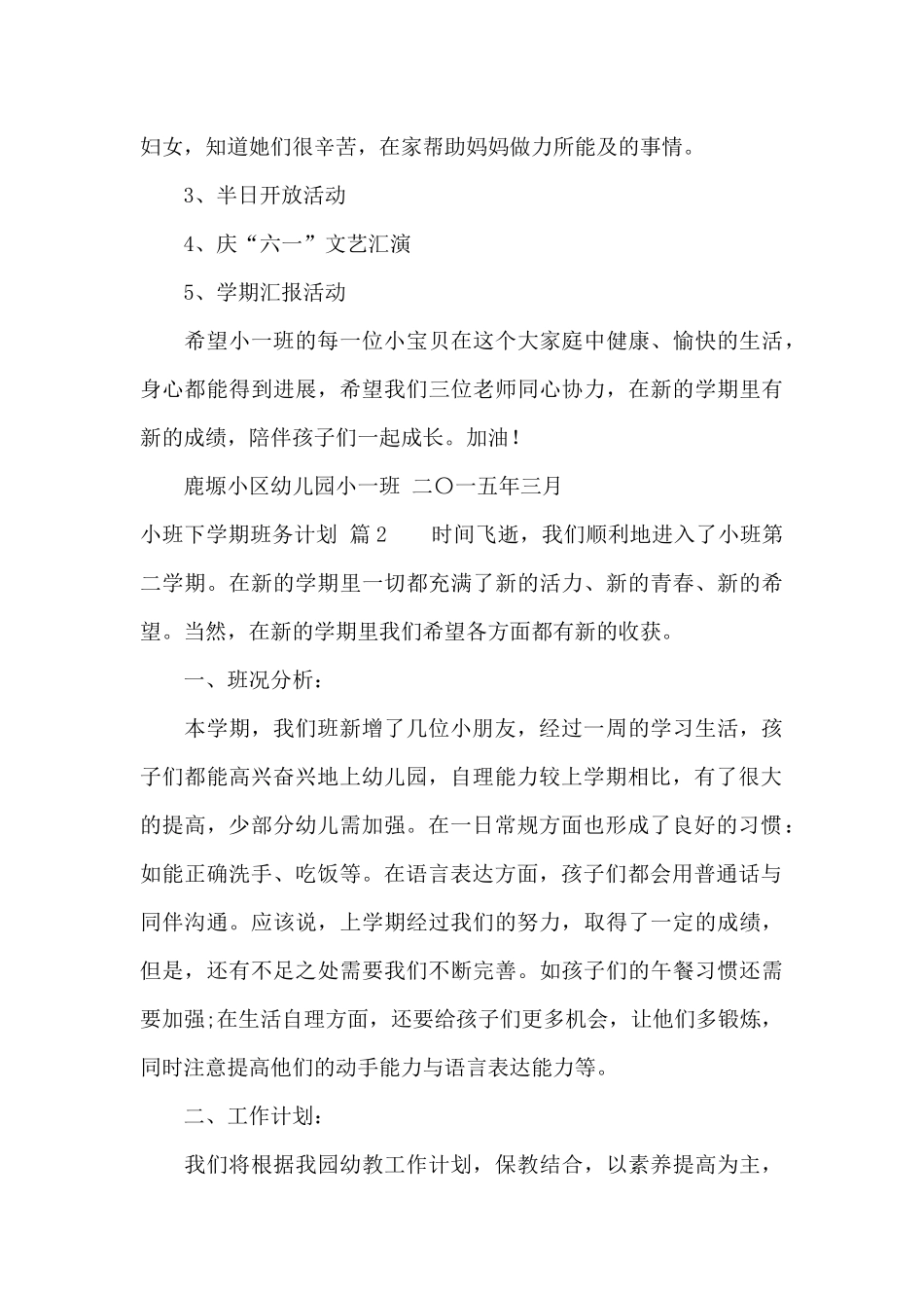小班下学期班务计划汇编九篇_第3页