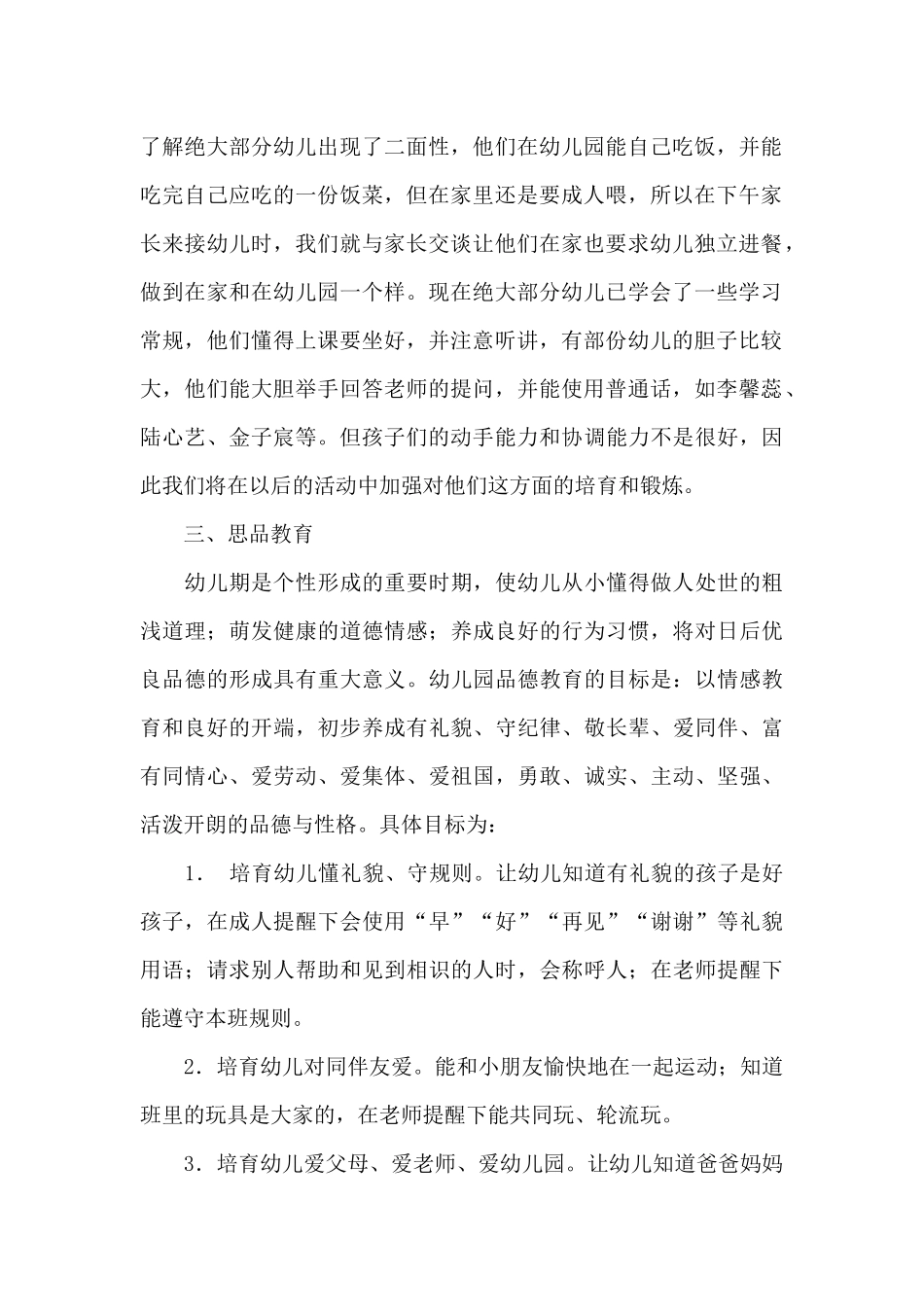 小班下学期班务计划范文合集八篇_第2页