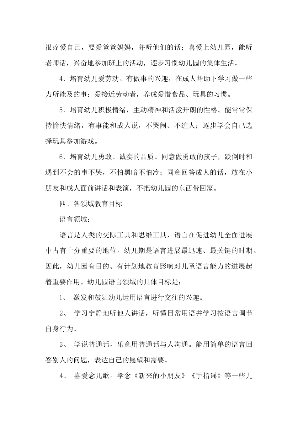 小班下学期班务计划范文合集八篇_第3页