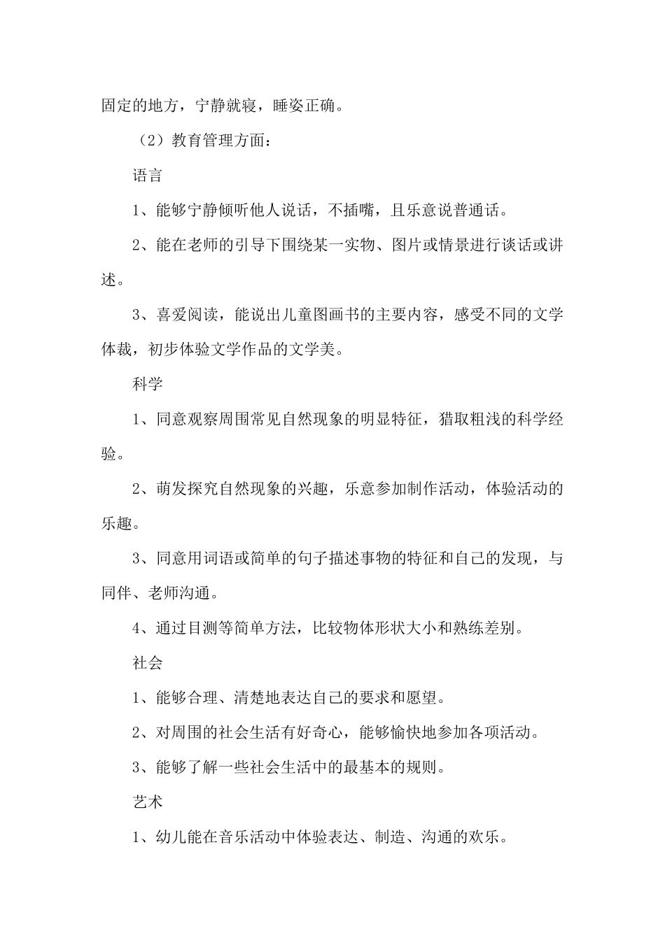 小班下学期班务计划范文集锦十篇_第3页