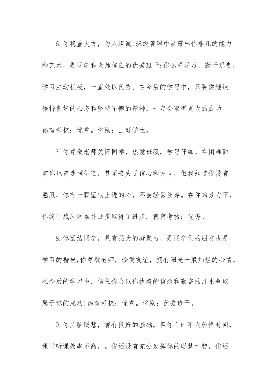 小班下学期评语2025-_第3页