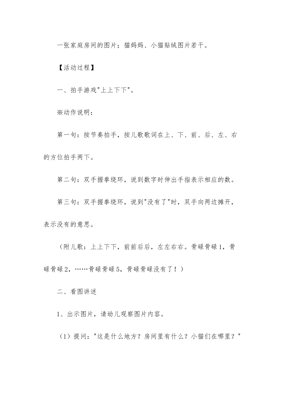 小班下学期语言活动教案40篇_第2页