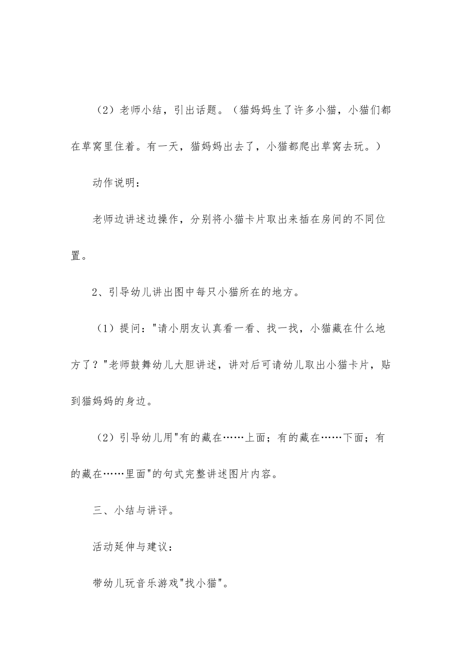 小班下学期语言活动教案40篇_第3页