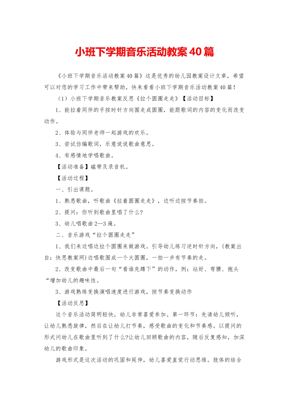 小班下学期音乐活动教案40篇_第1页