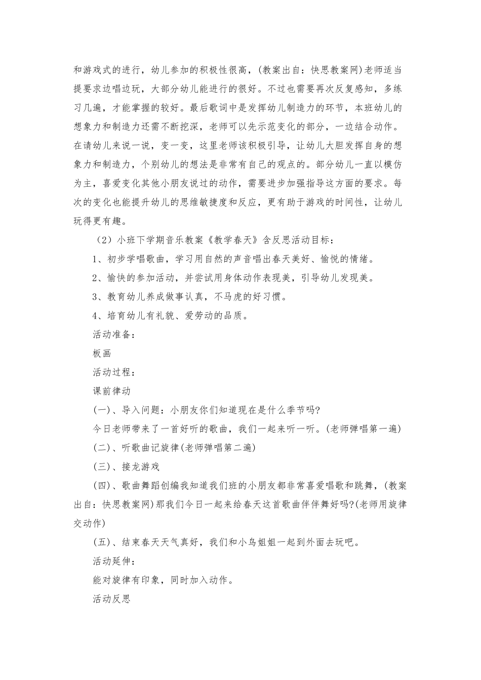 小班下学期音乐活动教案40篇_第2页