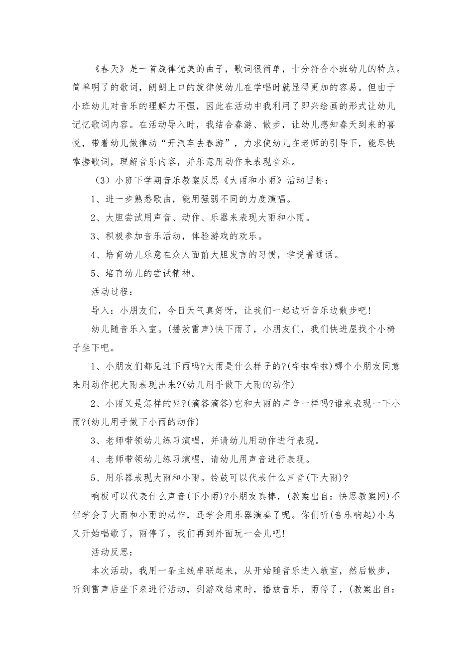 小班下学期音乐活动教案40篇_第3页
