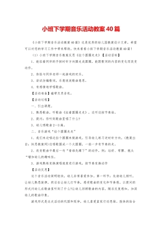 小班下学期音乐活动教案40篇