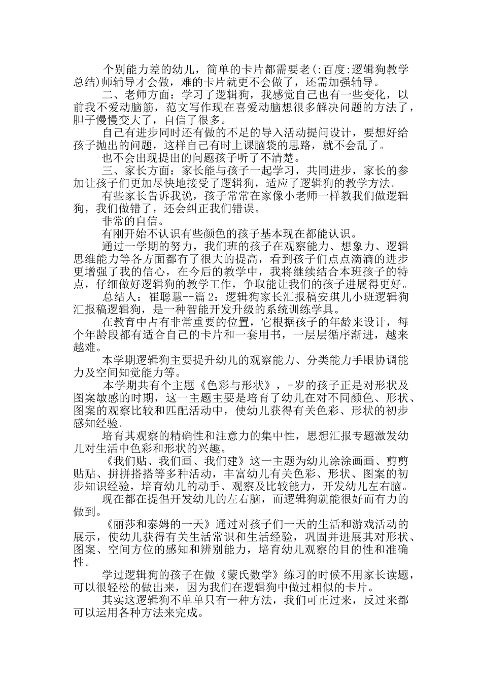 小班下学期逻辑狗教学工作总结_第2页