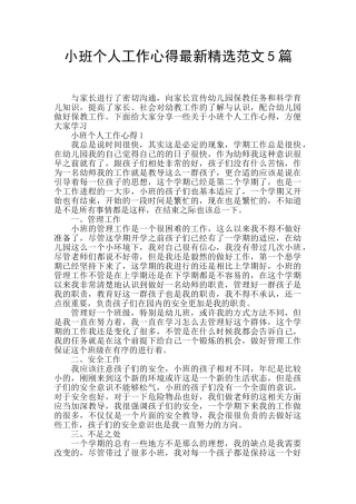 小班个人工作心得最新精选范文5篇
