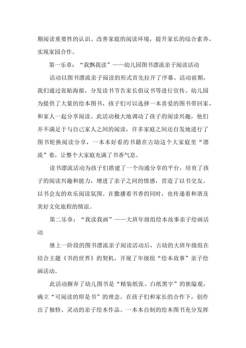 小班专题工作总结范文_第3页
