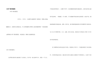 小班下教育随笔