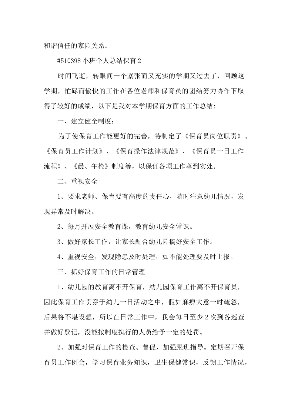 小班个人总结保育_第3页