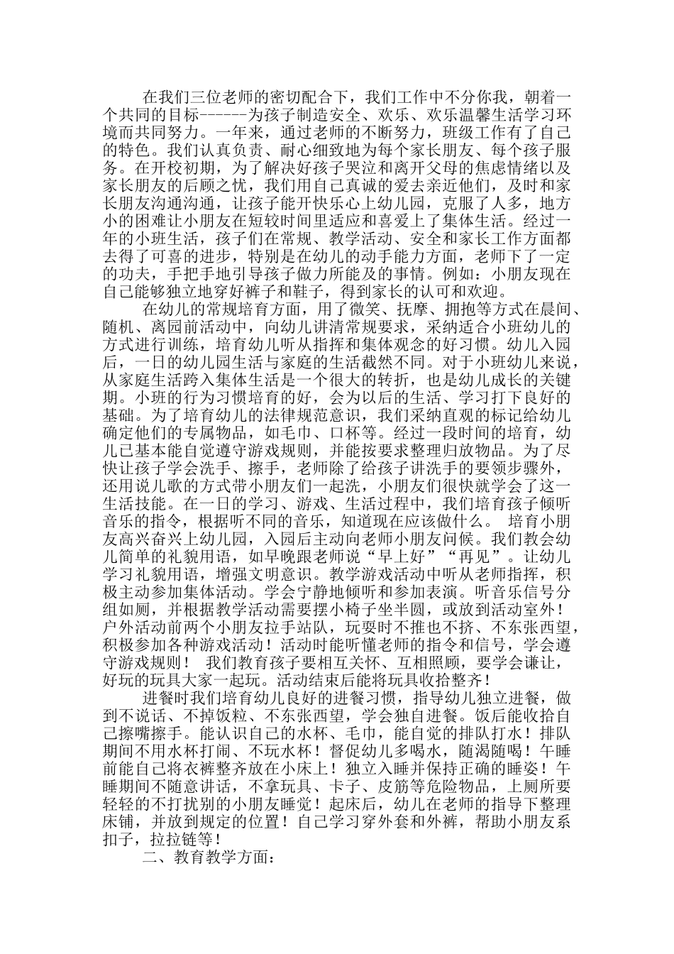 小班下社区工作总结_第3页