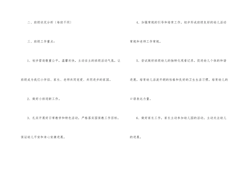 小班个人工作计划四篇_第2页