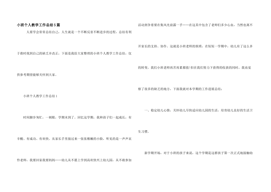 小班个人教学工作总结5篇_第1页
