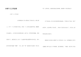 小班个人工作总结