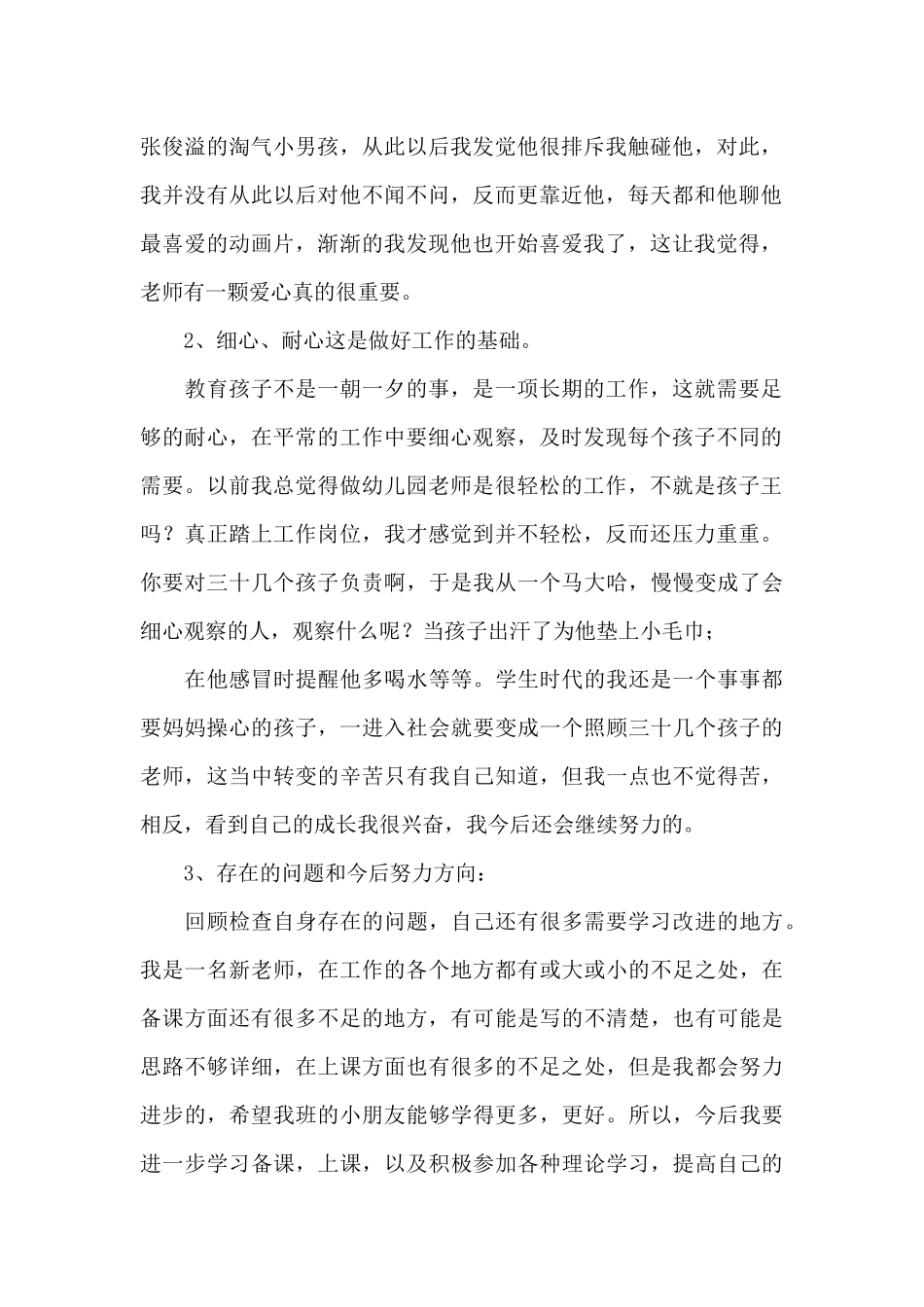 小班个人年度工作总结_第2页