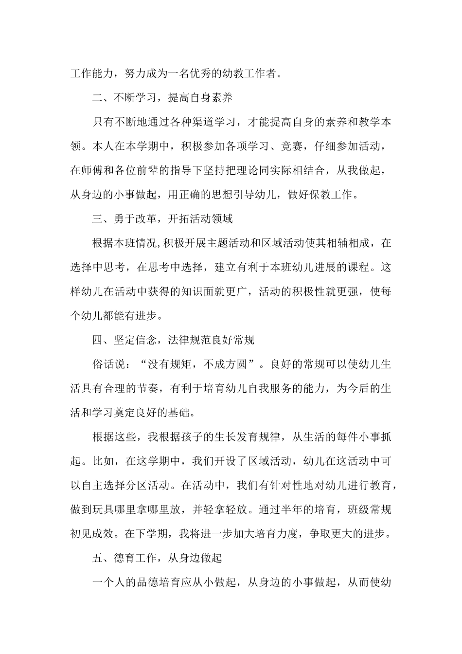 小班个人年度工作总结_第3页
