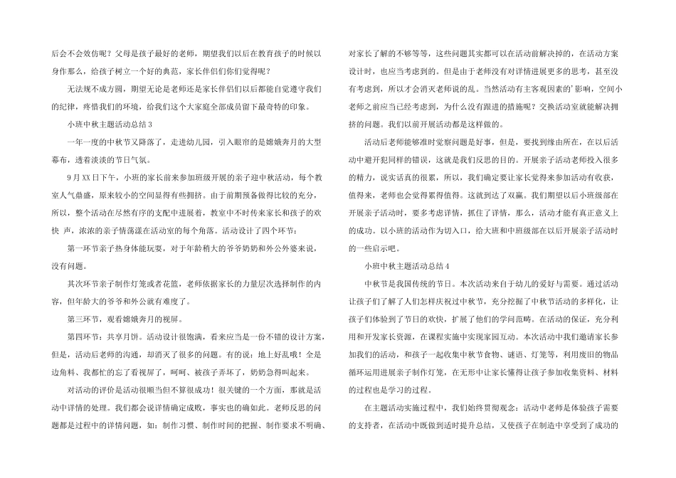 小班中秋主题活动总结_第2页
