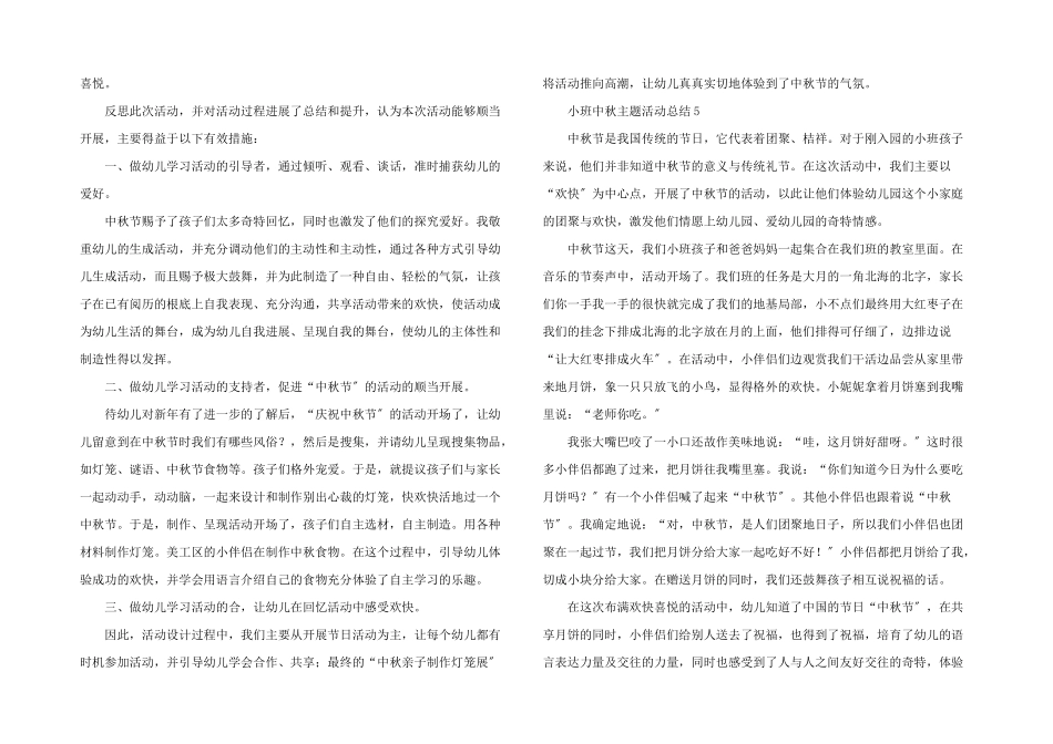 小班中秋主题活动总结_第3页