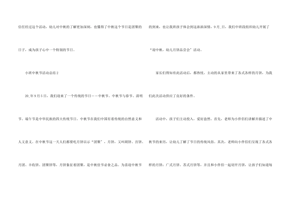 小班中秋节活动总结5篇_第3页