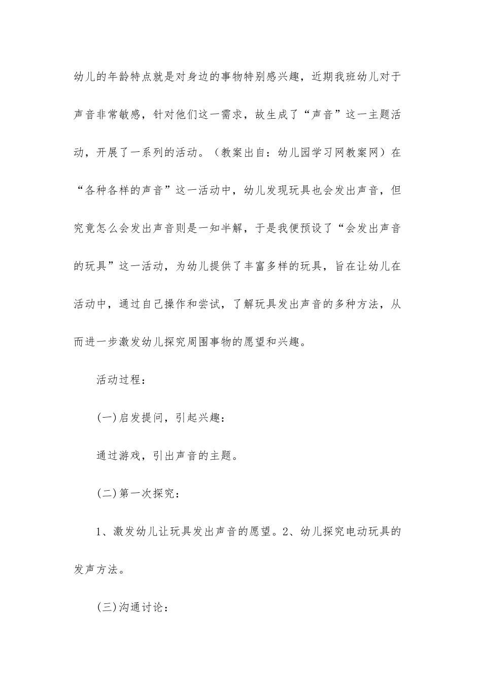 小班主题会发出声音的玩具教案_第2页