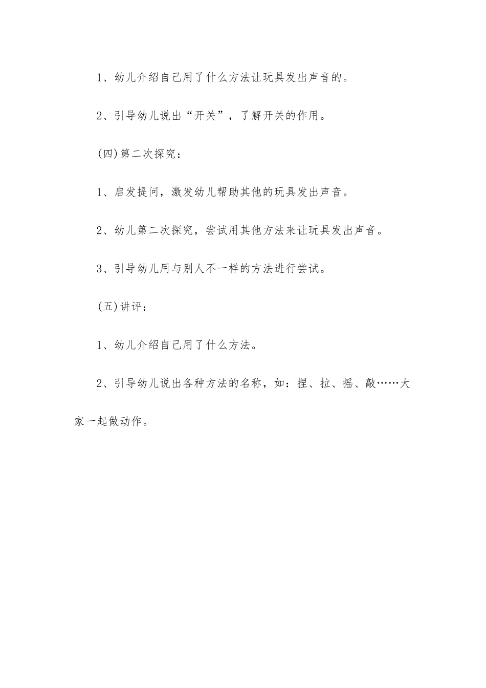 小班主题会发出声音的玩具教案_第3页
