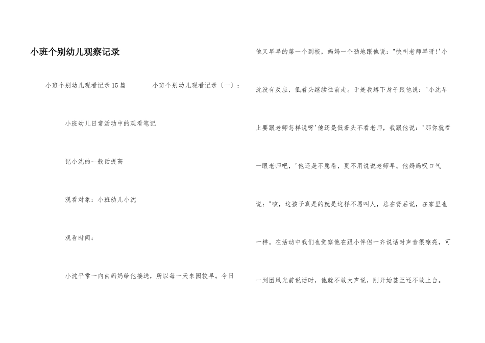 小班个别幼儿观察记录_第1页