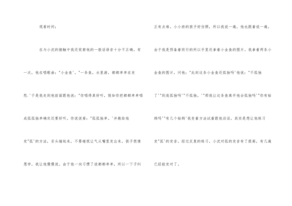 小班个别幼儿观察记录_第2页