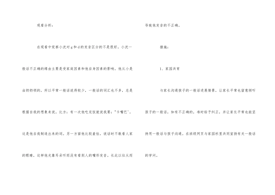 小班个别幼儿观察记录_第3页