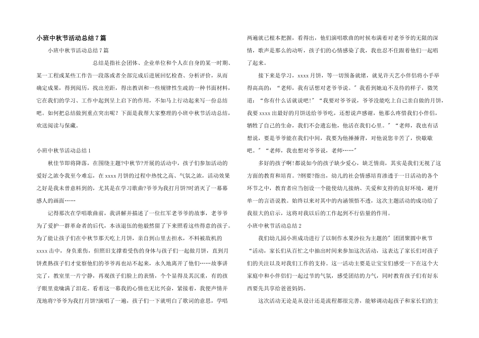 小班中秋节活动总结7篇_第1页