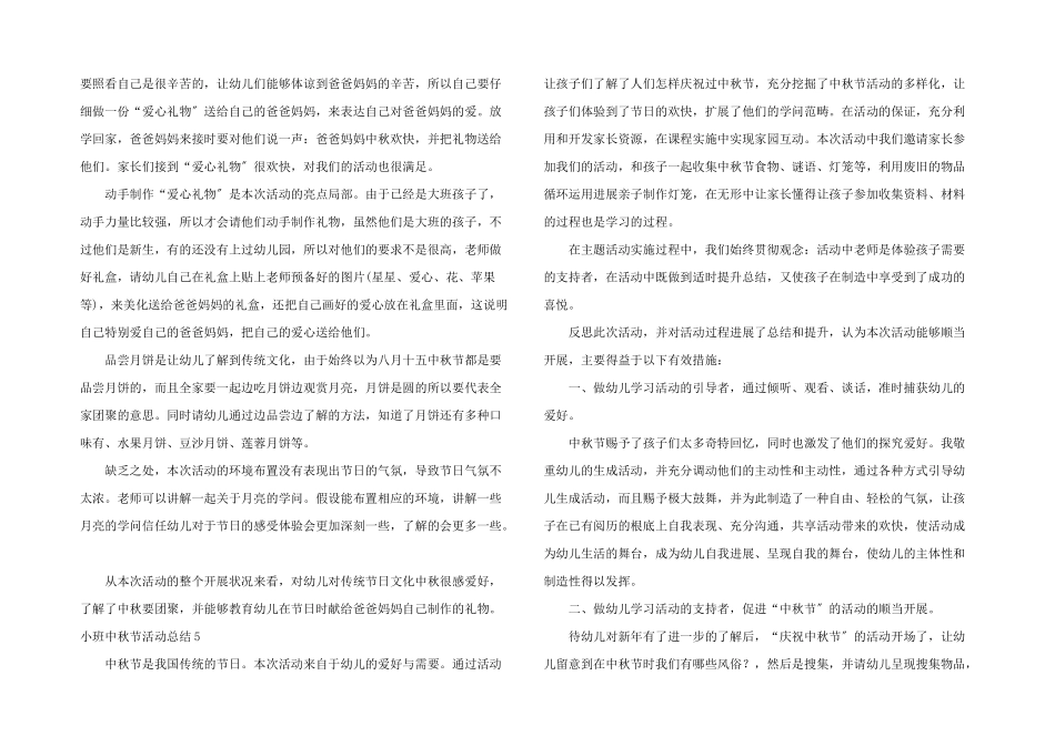 小班中秋节活动总结7篇_第3页
