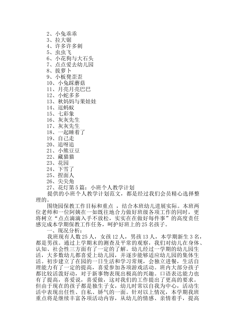 小班个人教学计划干货5篇_第2页