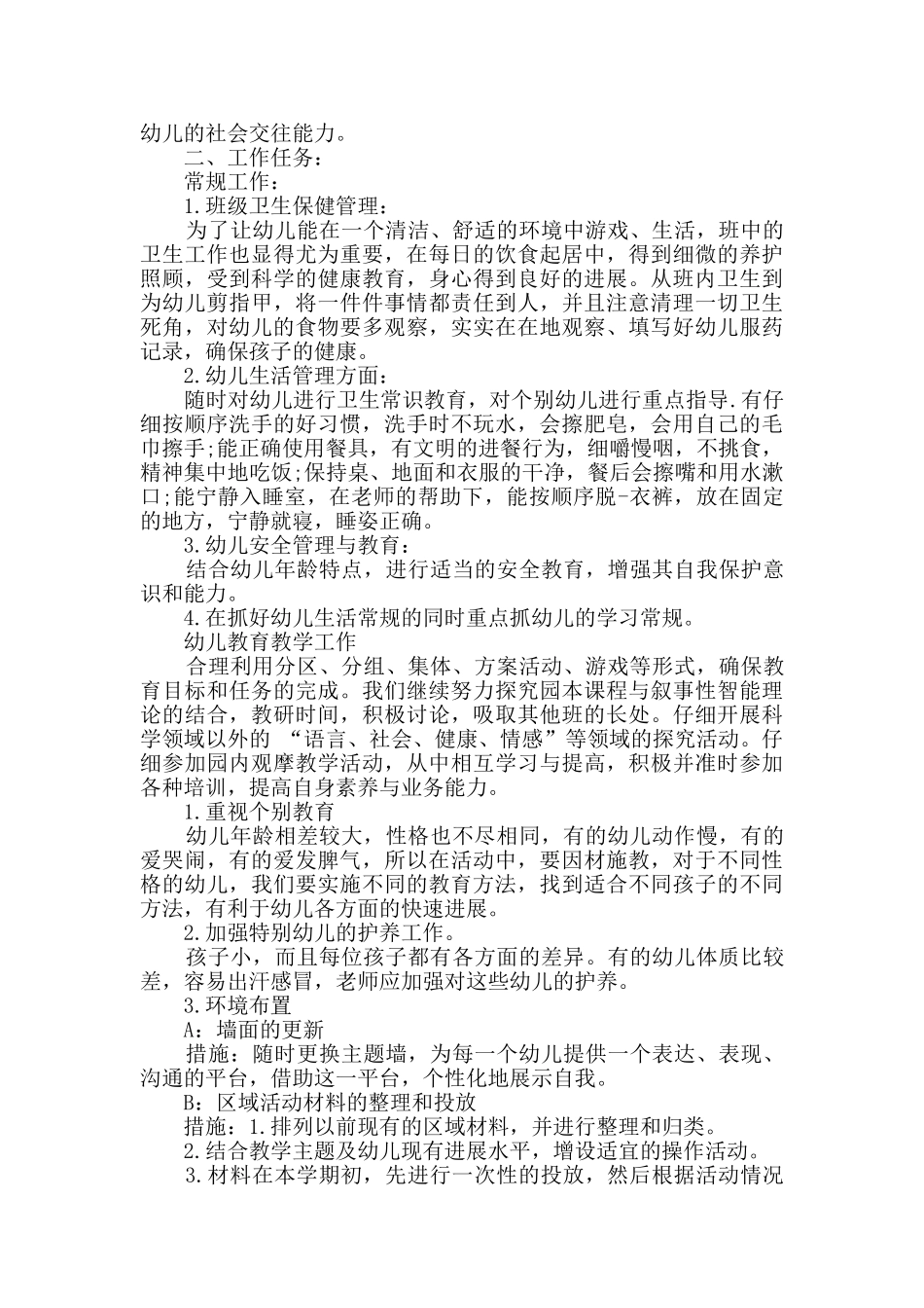 小班个人教学计划干货5篇_第3页