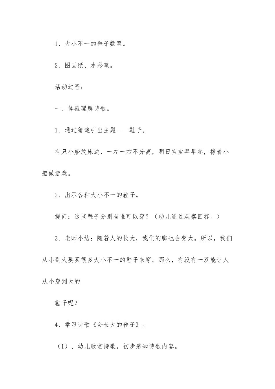 小班主题会叫的鞋子教案反思_第2页